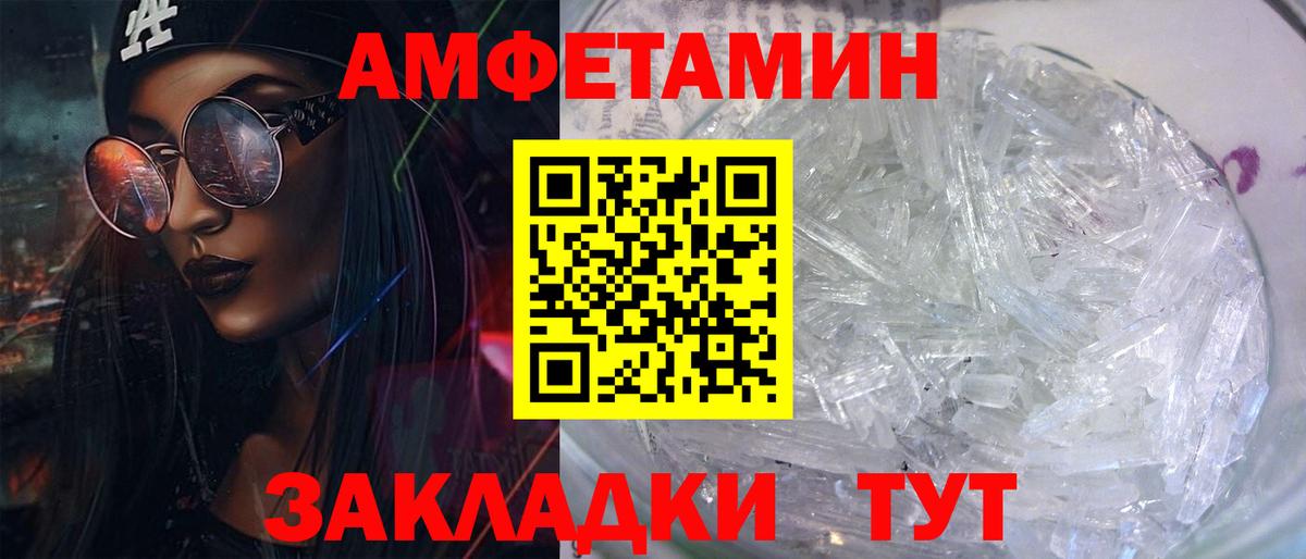 Amphetamine Розовый  АМФ  Абакан  Вход с VPN 