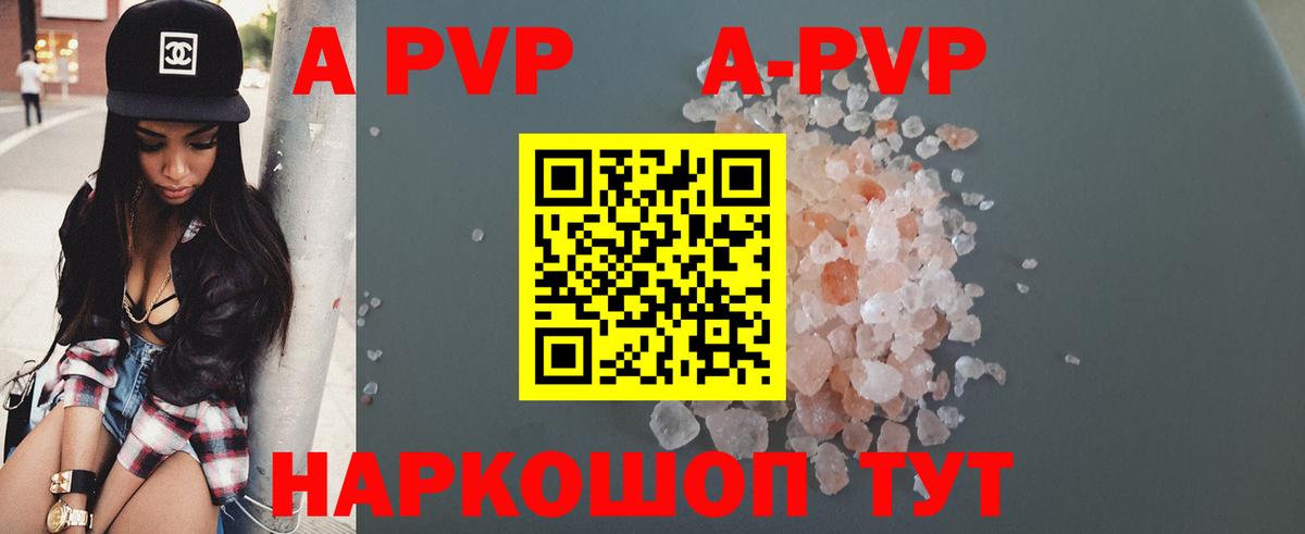 Alpha-PVP VHQ  закладка  Вход с VPN  Alfa_PVP кристаллы  Абакан  APVP СК КРИС 