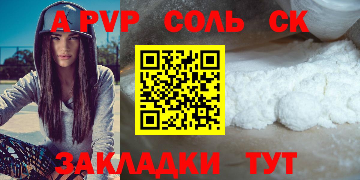 A PVP крисы CK Абакан