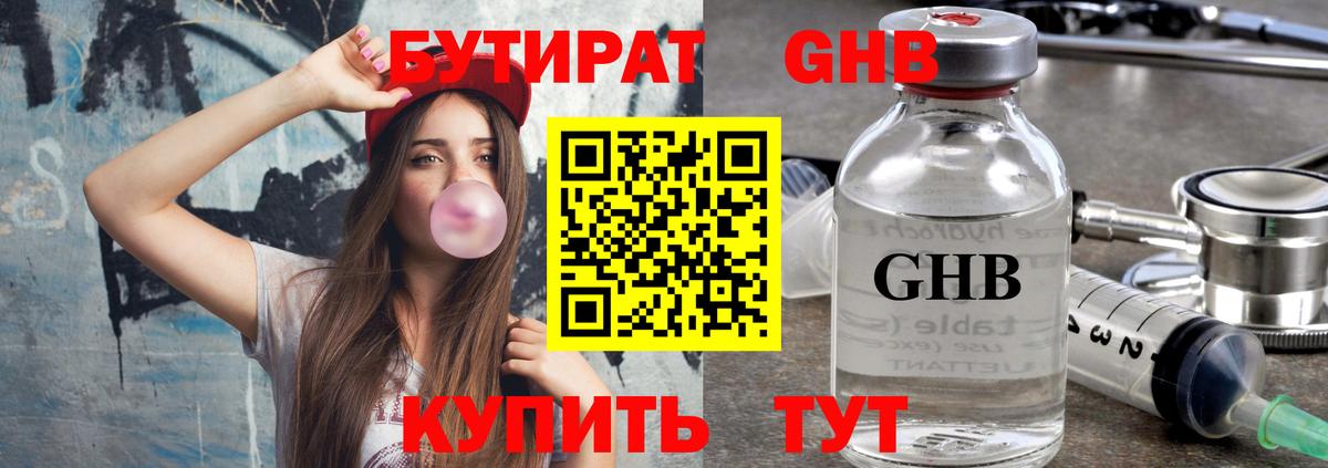 БУТИРАТ оксана  Вход с VPN  Абакан 