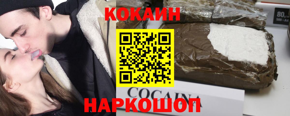 Кокаин 97%  Вход с VPN  купить наркотик  Абакан 