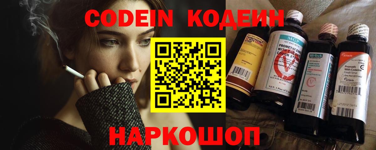 Абакан  Кодеиновый сироп Lean напиток Lean (лин)  Вход с VPN 