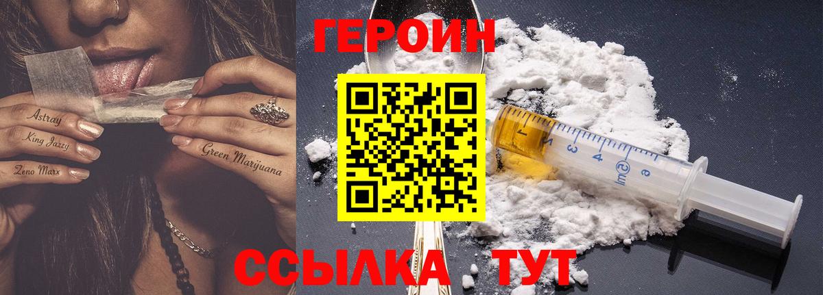 ГЕРОИН Heroin Абакан
