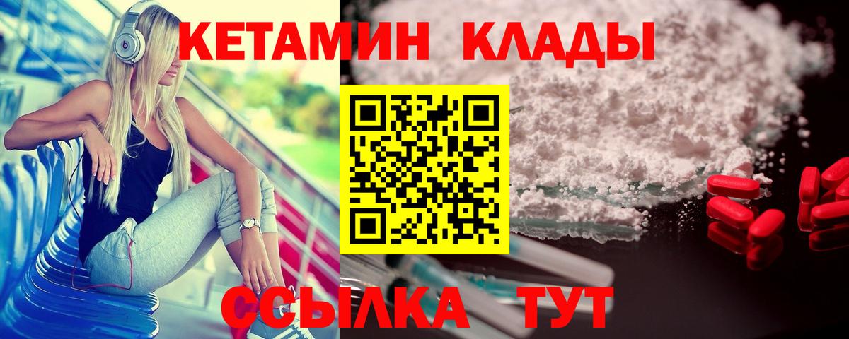Кетамин ketamine Абакан