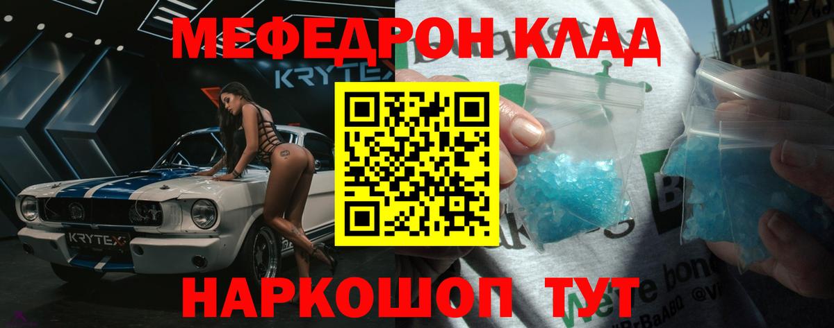 Абакан  МЕФ mephedrone  Мефедрон  Вход с VPN 
