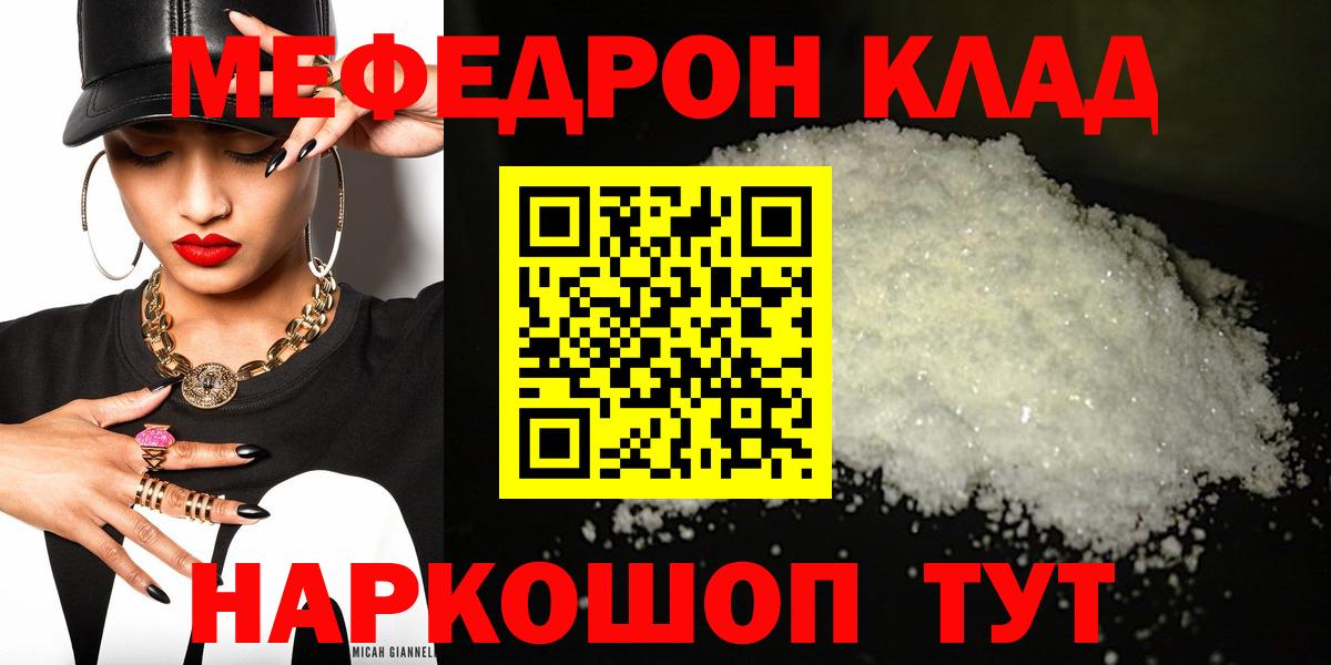 Меф  Абакан