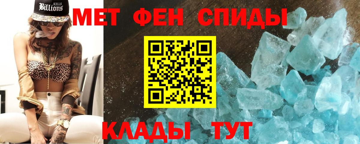 Первитин Methamphetamine Абакан