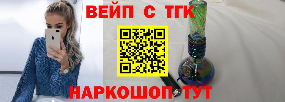Дистиллят ТГК вейп с тгк Абакан